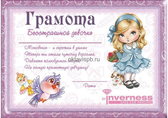 Грамота за прокол
